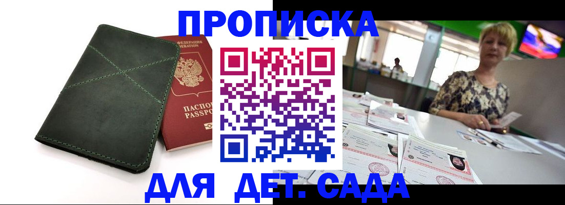 регистрация для школы в Амурске